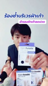 aboutFOOT ผ้ารองฝ่าเท้าลดปวด แผ่นซอฟเจลรองจมูกเท้า ลดปวดรองช้ำ ลดแรงกดทับ เดินนาน ยืนนาน ถนอมฝ่าเท้า 1 คู่