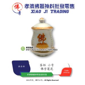 My Barang Sembahyang 孝濟神料 大悲咒 佛字 莲花 茶杯 小号 Joss Cup Great Compassion Mantra Buddha Word Lotus Cup Small Size