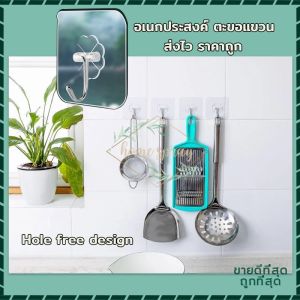 ตะขอแขวนติดผนัง ตะขอติดผนัง ตะขออเนกประสงค์ ตะขอแขวน ที่แขวนติดผนัง ที่แขวนของ ตะขอแปะผนัง ไม่ต้องเจาะผนัง