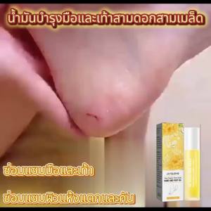 Jaysuing  น้ำมันเอสเซ้นส์มือและเท้าสามดอก   ซ่อมแซมมือเท้าแตกแห้งคันผิวชุ่มชื้น