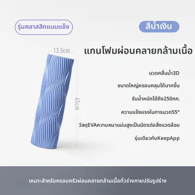 Keep | โรลนวดผ่อนคลายกล้ามเนื้อเพื่อขาเรียว