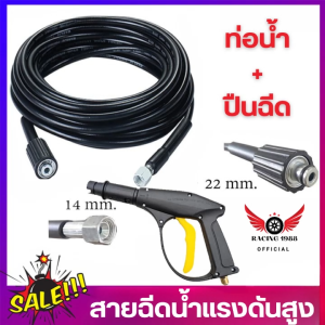 RC1988⚡พร้อมส่ง💯 สายอัดฉีดน้ำแรงดันสูง สายปั๊มอัดฉีด สายอัดฉีดไฮโดรลิค สายไฮดรอลิค สายฉีดน้ำ