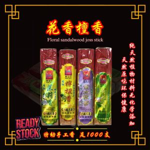 花香系列檀香（4种香味）33CM特幼手工香 微烟少灰/ Flower flavour Incense Stick (4 type of flavor) Smokeless & less ash