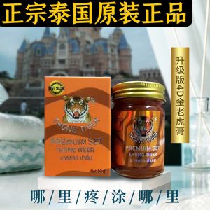 Original Gold Tiger Balm Rubbing Injury Muscle And Bone Pain Relief Rheumatism Joint Pain Relief Home Office Use Thailand
