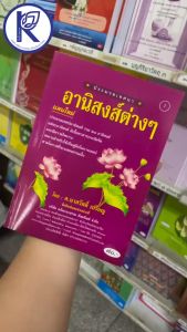 ✨ หนังสือประมวลเทศนาอานิสงส์ต่างๆ แผนใหม่ (No.7) รหัส 91052162 | คลังนานาธรรม สังฆภัณฑ์