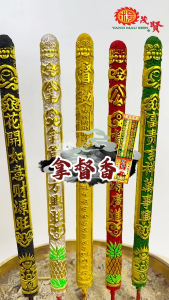 YMS 五方五土拿督公香（少烟 环保）拜拿督公专用 拿督公香 拿督公 招财 发财 Wu Fang Wu Tu Datuk Gong Incense