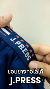 J.Press กางเกงในชาย เจเพรส รุ่น 1649 จำนวน 3 ตัว/แพ็ค