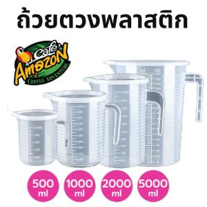 ถ้วยตวงพลาสติก PP มีฝาปิด ทนความร้อน ขนาด 500/1000/2000/5000 มล. MoCoo Home