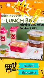 พร้อมส่ง💕 เซ็ทกล่องข้าว 2 ชั้น  + ขวดน้ำ +ช้อน ลายการ์ตูน ฝาปิดล็อค กล่องข้าวพกพา ครบชุด P5103(48)089