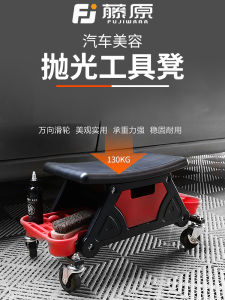 Fujiwara Car Beauty Repair Work Stool Mobile Car Maintenance Polishing Film Sticker Storage Set Workbench for Auto Repair