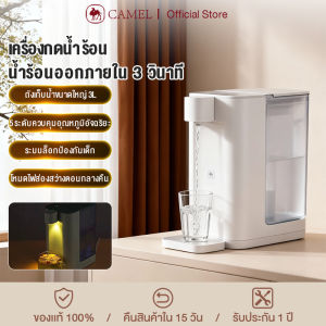 CAMEL เครื่องกดน้ำ water dispenser ทำความร้อนใน 3 วินาที หัวกดน้ำออโต้ ความจุ 3L การควบคุมอุณหภูมิอัจฉริยะ ถอดล้างทำความสะอาดได้ เครื่องกดน้ำร้อน