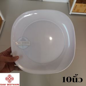 จาน​สี่​เหลี่ยม​มุม​มน​ 10​นิ้ว​ เมลามีน​แท้​เกรด​เอ​ ยี่ห้อ​สยาม​เบส​แว​ร์​ [12​ชิ้น]​