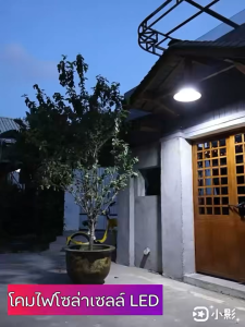 ไฟโซล่าเซลล์ ไฟโซล่าเซลล์ติดเพดาน LED โคมไฟระย้า Solar light กันน้ำ 70000W 80000W 90000W 100000W 120000W