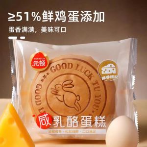 Yuanton Light Cheese Cake Salty Flavor Japanese Style Large Cake Nutritious Breakfast Whole Box Bread Internet Famous Snack Dim Sum