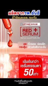 [PAYDAY] Red Serum จาก ยันฮี เซรั่มแดง Yanhee Red Energy Lifting Serum เซรั่มกู้ผิวหน้า 1 ขวด 30ml ใช้ได้นาน 1-2 เดือน Enchant Beauty