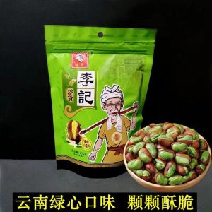 Yunnan Green Heart Small Broad Beans 102g Salty Fragrant Green Bean Snacks with Shell Dry Goods Nutritional Treats 250g