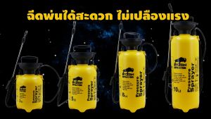 ถังพ่นยา กระบอกพ่นยา BYZON 3 5 8 10 ลิตร กระบอกฉีดน้ำ กระบอกฉีดน้ำแรงดัน กระบอกรดน้ำ ฟ๊อกกี้ ถังพ่น ถังสเปรย์ ถังรดน้ำ รดน้ำ ฉีดน้ำ พ่นยา [รับประกัน 7 วัน!] สินค้ามาตรฐาน สวดยวด
