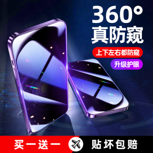 360 Degree Privacy Screen Protector Tempered Glass for  Mobile Phone Full Coverage Anti Glare Dust Proof Shock Resistant