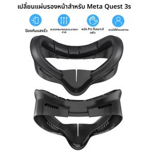 3-In-1 Face Mask Cover สําหรับ Meta Quest 3S หนัง PU Facial Interface Replacement Pad รุ่นอัพเกรด