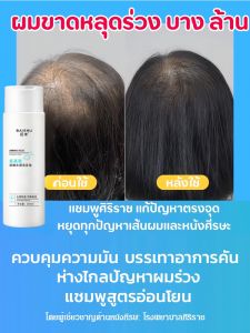 [ขายดีในติ๊กต๊อก】แชมพูป้องกันผมร่วงและแพ้ง่าย แชมพูกรดอะมิโนป้องกันไรและป้องกันรังแค แชมพูควบคุมความมัน Anti-Hair Loss And Hypoallergenic Shampoo