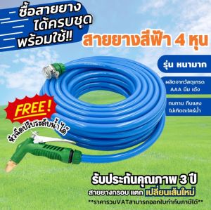ชุดสายยางรดน้ำ 4หุน 1/2“ เเถม หัวฉีด พร้อมใช้งานได้ทันที สายยาง 4หุน เด้งหนา ทน ความยาว 10 มม 20 มม 30 มม