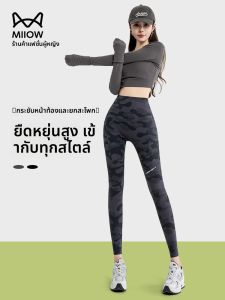 MiiOW | กางเกงโยคะเอวสูงลายพราง 2 กระเป๋า กางเกงขายาวทรงสั้นสำหรับผู้หญิงในช่วงฤดูร้อนปี 2025 แบรนด์ MiiOW Cat Man