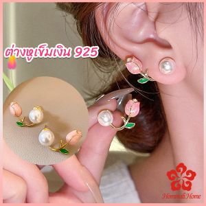 ต่างหู ก้านเงิน 9.25 รูปดอกทิวลิป ประดับมุกเทียม กระเป๋าเงิน ตูลิป เพราะไปพิเศษ