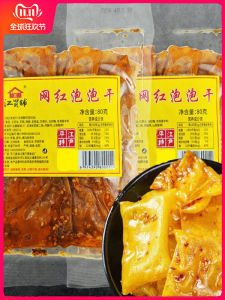 Famous Hot And Flavorful Bubble Dried Bean Products 80g Bag for Leisure Travel Gatherings Snacks from Hunan Province China