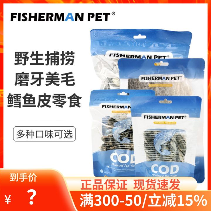 Deep Sea Cod Skin Pet Snacks Dog Treats Cat Treats Dry Freeze Dried Teeth Cleaning Bones Dog Cat Universal Gourmet Treats
