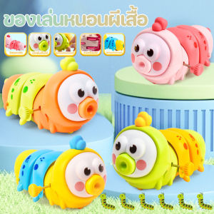 【GUGU-W】ของเล่นหนอนผีเสื้อ สีสว่าง แบบบิดได้ ตัวหนอนน่ารัก ของเล่นเด็ก เรียนรู้ที่จะคลานของเล่นเด็