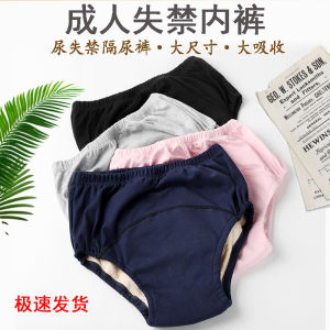 Adult Urine Separation Underwear Men and Women Washable Incontinence Nursing Pants Waterproof Side Leakage Prevention Paralysis Lying Elderly Pull up Diaper