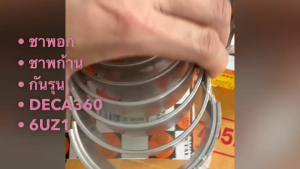 ชาพอก ชาพก้าน ชาพกันรุน ISUZU DECA360 6UZ1 M4450K R4450K T444K DAIDO แท้ๆ ชาร์พอก ชาร์พก้าน กันรุน/BTNRF/BRSGH/IRDL
