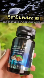 (ฟื้นฟูพลังชาย) แอล-อาร์จีนีน ซิงค์ กระชายดำ พลัส L-Arginine Zinc Black Galingale Plus พลังชาย อาหารเสริมชาย