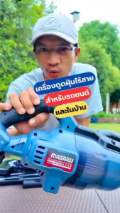 ToolsStation x เครื่องดูดฝุ่นไร้สาย MASARU รุ่น SCV-805N (ตัวเปล่า) แรงดูดสูง ใช้งานง่าย พกพาสะดวก เครื่องดูดฝุ่น ดูดฝุ่น เครื่องดูดฝุ่นพกพา