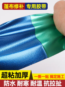 เทปผ้าใบเสริมพิเศษสำหรับซ่อมแซมรถบรรทุก เทปผ้าใบ PVC กันน้ำ ทนทานต่อการสึกหรอ ทนทานต่อความร้อน หนาขึ้น ทนทานต่อฝน ทนทานต่อการฉีกขาด