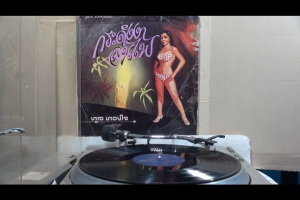 1 แผ่นเสียง 12นิ้ว a04 ทูล ทองใจ อันเป็นดวงใจ ปรารถนา จูบมัดจำ แผ่นVG ริ้วรอยบาง เสียงรบกวนเล็กน้อยไม่มีรอยลึก แผ่นล้างสะอาดแล้ว ปกVGมีตำหนิขอบนิดหน่อย ขอบขาด สันทะลุ