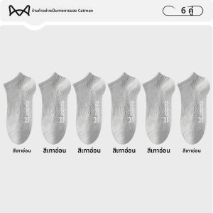 MiiOW | ถุงเท้ากีฬาผู้ชาย Catman ผ้าฝ้ายแท้ระบายอากาศได้ดี ป้องกันแบคทีเรีย ดูดซับเหงื่อ ถุงเท้าสั้น 6 คู่ ฤดูร้อน 2025