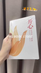 🇲🇾⭐官方正版⭐《开心》 赵越 解锁幸福人生密码改变从“开心”开始 开心心灵之门 经营自在人生 开心生命教育