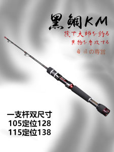 Black Seabass KM Raft Fishing Rod Fuji Positioning Rod Retractable Double Soft Tail Micro Lead Fishing Rod for Boat Bridge Raft