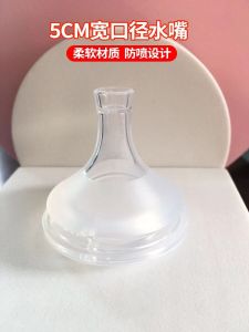 Universal Wide-Mouth 5cm Diameter Straw Bottle Nipple Head Sucking Tube Gravity Ball Milk Bottle Accessories for Babies And Toddlers