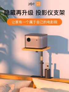 ซ่อนติดผนังขาตั้งโปรเจคเตอร์ข้างเตียงแผ่นถาดใช้ในบ้านไม่จําเป็นต้องเจาะเหมาะสําหรับ H5 Xiami Z6x Nut Pro Beidou โปรเจคเตอร์ยืน