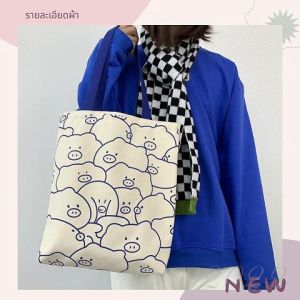 TKGirl งานสวย กระเป๋าผ้าสะพายไหล่แฟชั่นดีไซน์งานเกาหลี ใบใหญ่ใส่ของได้แน่นๆลวดลายน่ารักเก๋กรุบ ไม่มีไม่ได้แล้วน้า