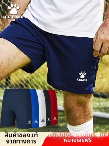 Kelme | Quick Dry Sports Shorts For Running And Training 2026 New Edition