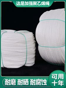 Polyethylene Rope Not Afraid of Drying Rope and Tied Rope Abrasion Resistant Acid and Alkali Resistant Nylon White Clothes Drying Greenhouse Mold Pressing Rope