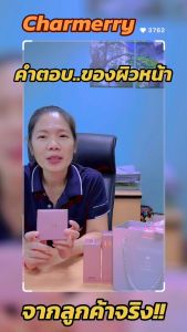 CHARMERRY WHITENING SUPER VIT C CREAM