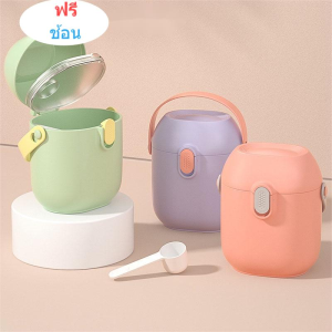 💖กระปุกเก็บนมผง  กล่องเก็บนมผงสุญญากาศ แบบพกพา กล่องอเนกประสงค์พกพาสะดวกซีลสองชั้น ขนาด 9*6.5*14cm