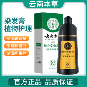 Pure Spring Hall Yunnan Herbal Hair Dye Plant-Based Black Hair Bubble Dye One Wash Dark Color Hair Glossy Hair Dye Paste