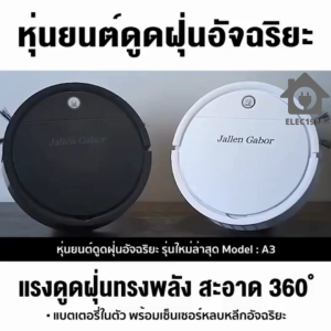 ELEC⚡พร้อมส่ง💯 หุ่นยนต์ดูดฝุ่น เครื่องดูดฝุ่นอัตโนมัติ smart robot เครื่องทำความสะอาดอัจฉริยะ หุ่นยนทำความสะอาด เครื่องดูดฝุ่น