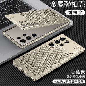 Thickened Metal Samsung S24Ultra Phone Case Beehive Pattern Full Edge Protection Heat Dissipation Luxury Trendy Aluminum Alloy Shell