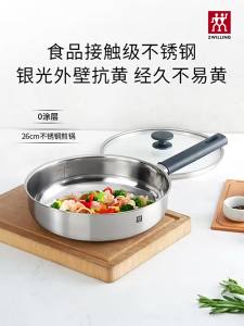 ZWILLING | Stainless Steel Non-Yellowing Coating-Free Frying Pan 26cm